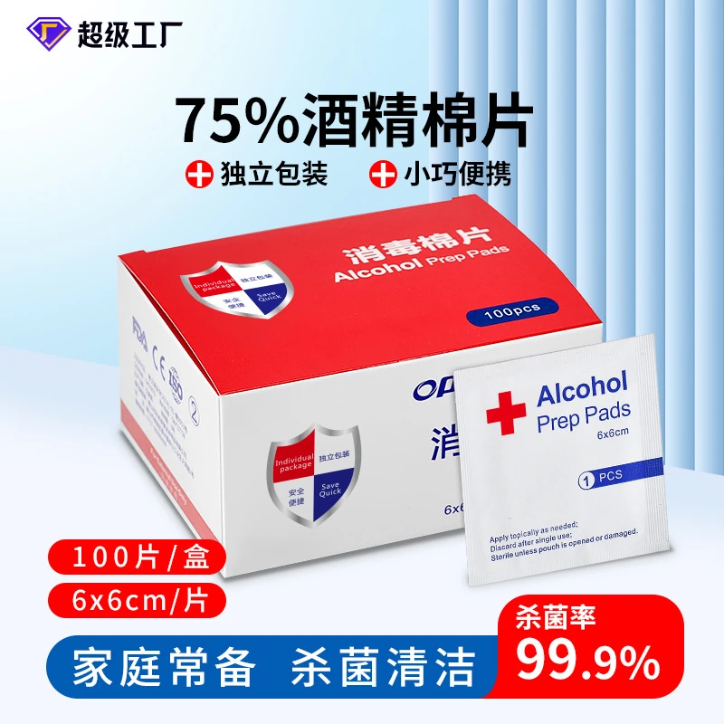 一次性酒精棉片大尺寸6x6cm消毒酒精片清洁湿巾100片