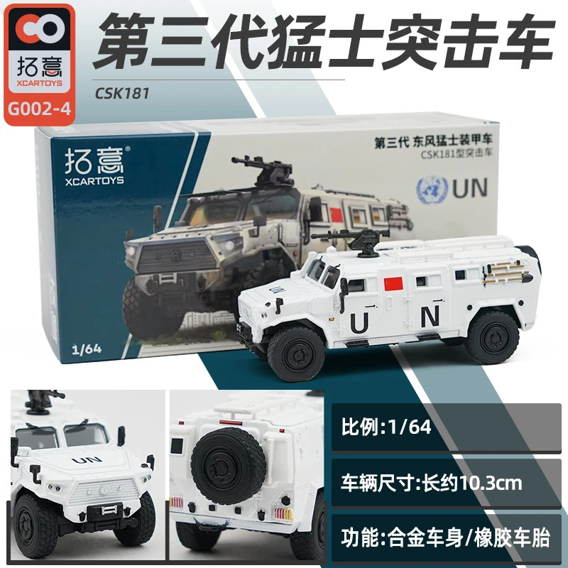 拓意三代猛士突击车