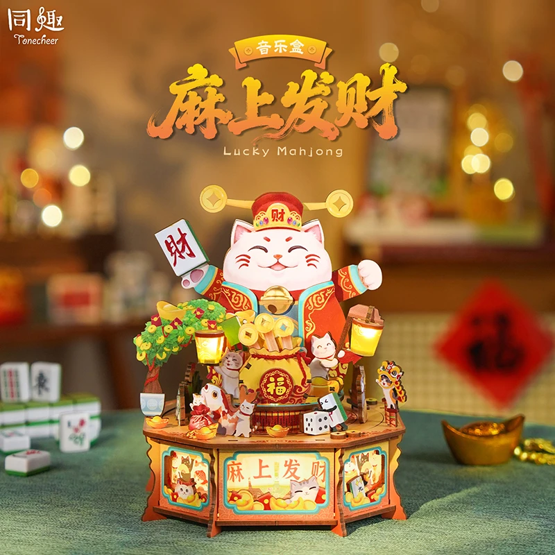 同趣麻上发财传动音乐盒新年礼物麻将桌搭拼装玩具模型手工DIY