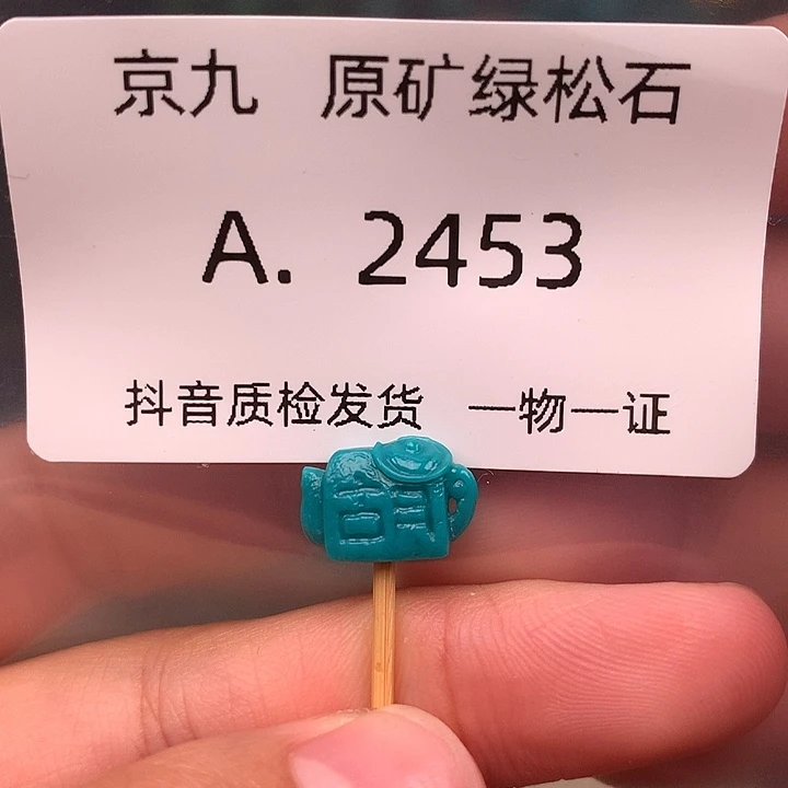 绿松石未镶嵌珠宝奇石
