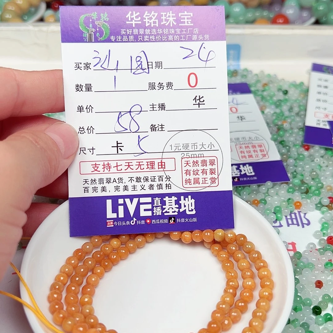 汕***园散珠翡翠货主老华