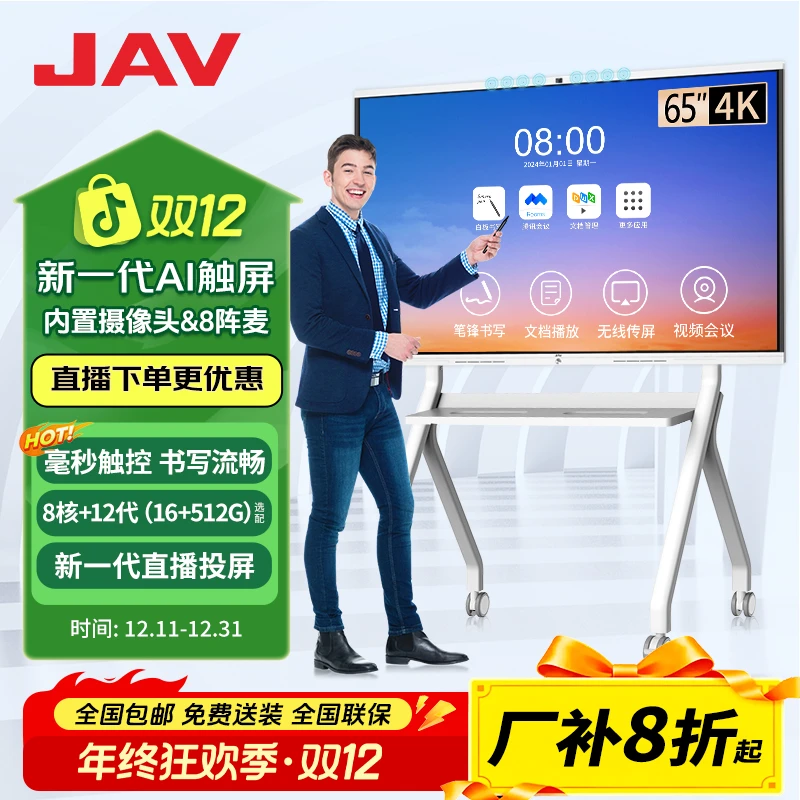 JAV65H279AI会议平板一体机视频会议教学触摸屏办公电子大屏超清