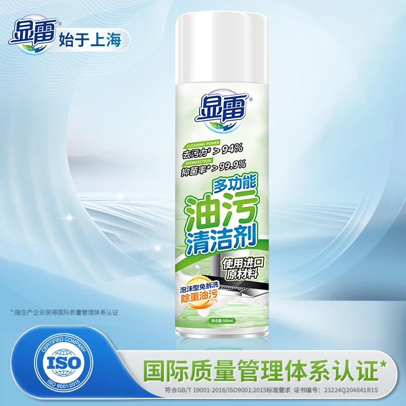 显雷 油污清洁剂 除重油污免拆抑菌多功能抽烟烟机灶台家用泡沫型