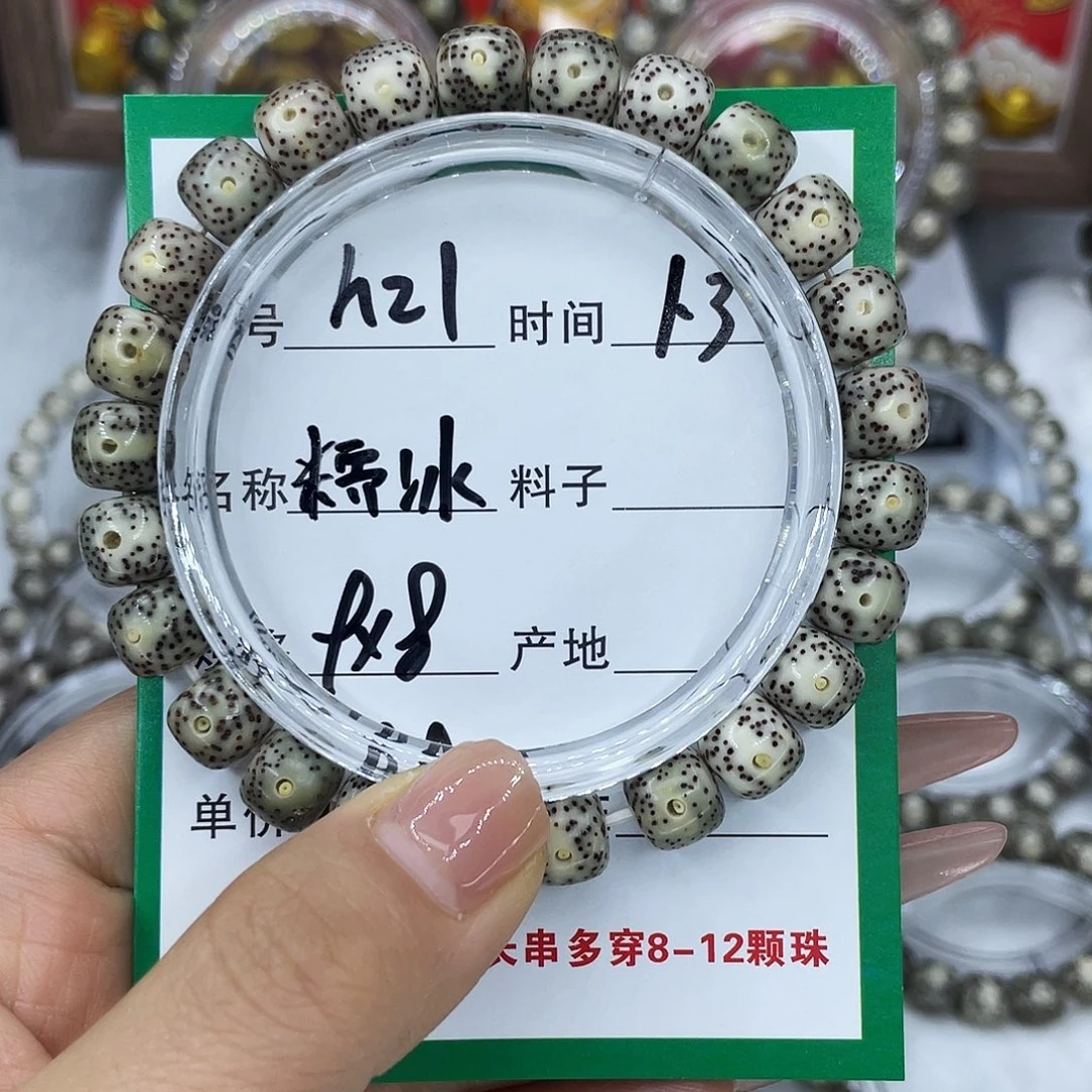 手串星月菩提h21糯冰绿