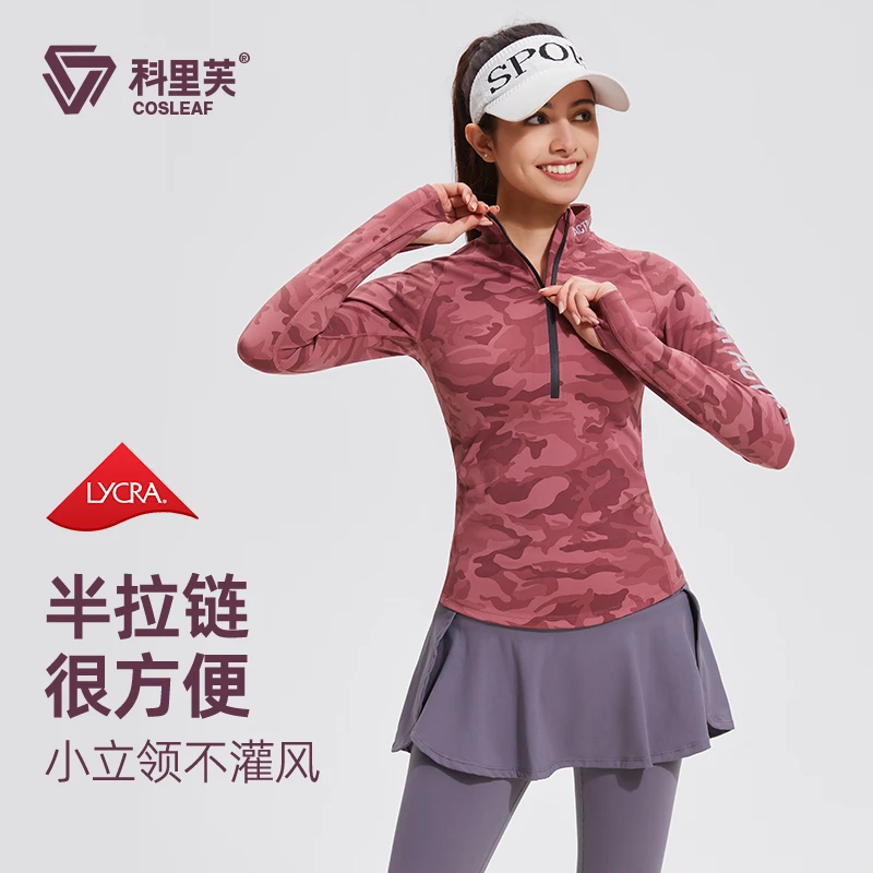 【爆款清仓】科里芙专业跑步运动户外迷彩透气立领健身衣女