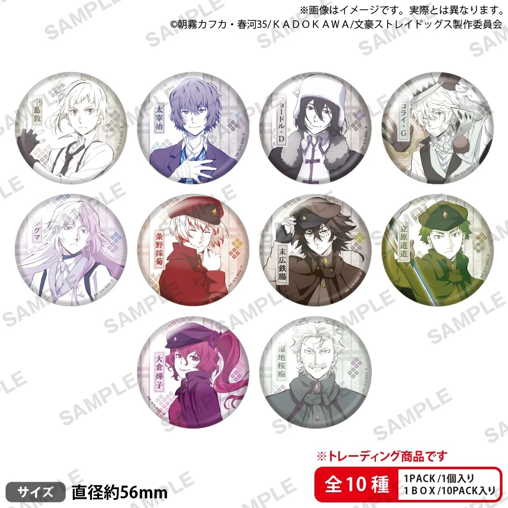 【文豪野犬】文豪野犬TV绘单色调附姓名闪吧唧徽章周边盲盒默认代