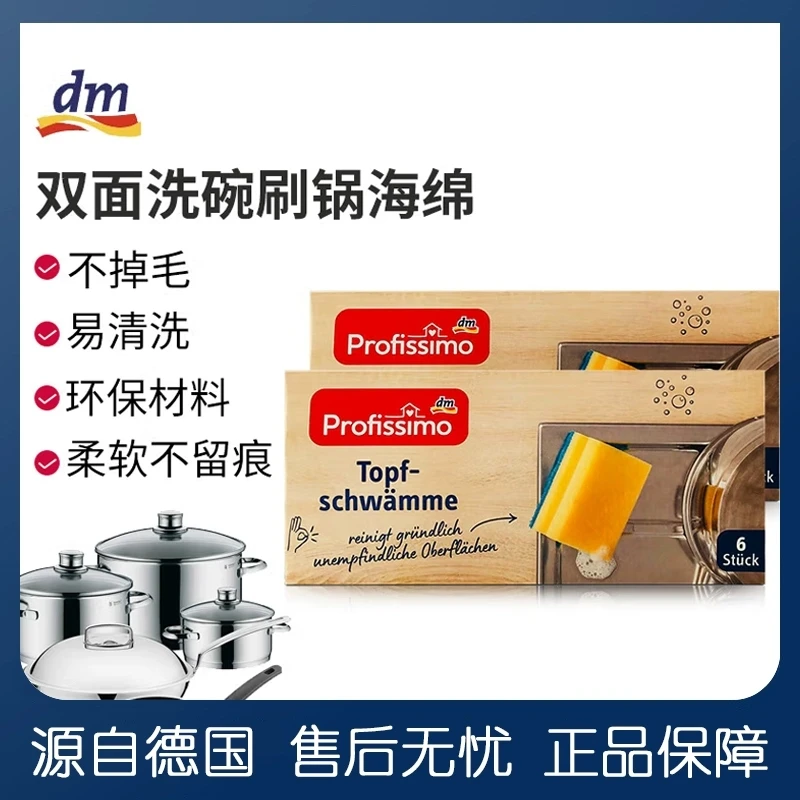 德国DM双面洗碗海绵洗碗布不锈钢专用刷锅刷碗海绵魔力擦海绵块