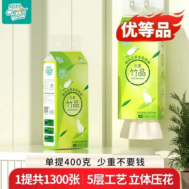 聪妈纸巾悬挂式抽纸五层加厚原生竹浆大包擦手纸厕纸面巾纸优等品
