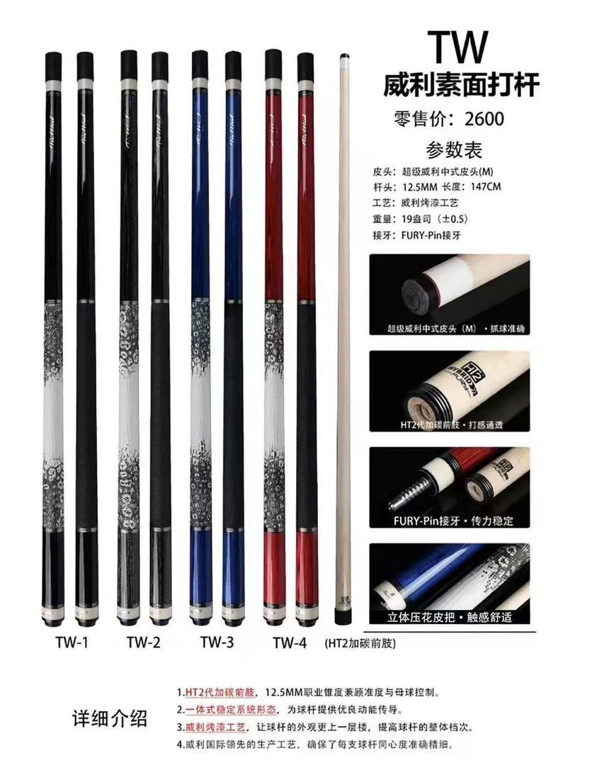 TW威利断月素面大头球杆台球杆