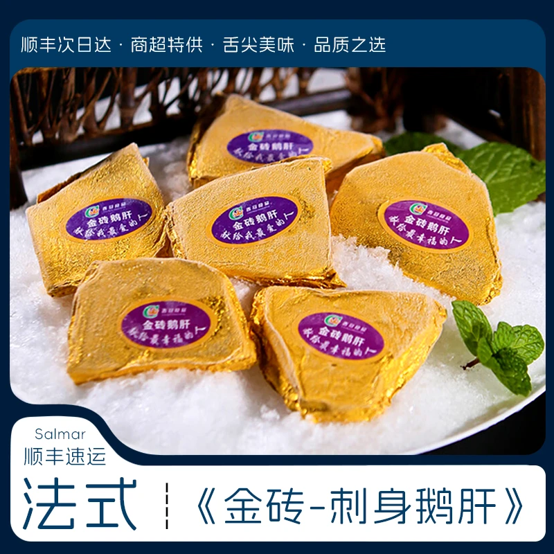 金砖-红酒刺身鹅肝 甄选法式鹅肝 红酒蓝莓鹅肝 高档刺身鹅肝