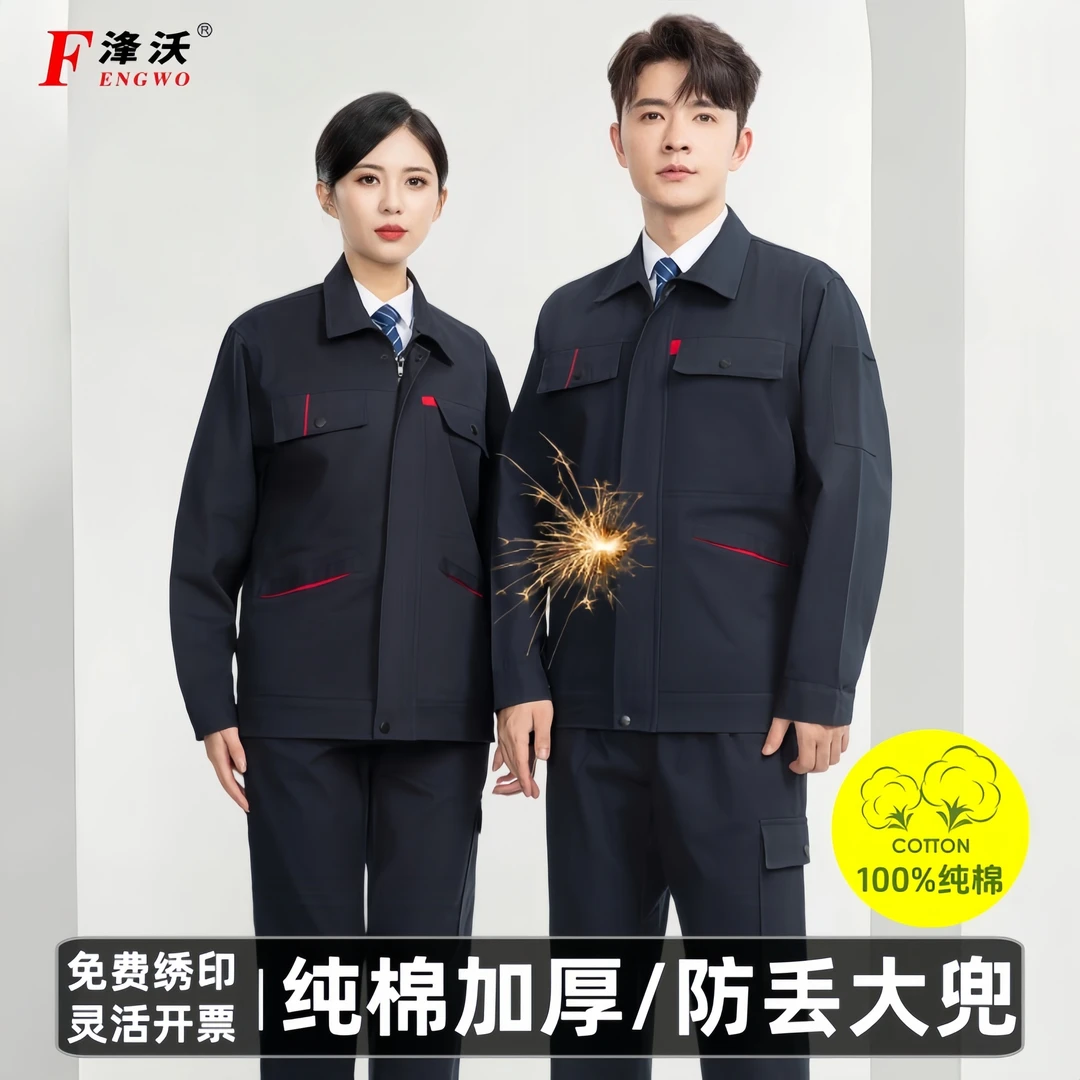纯棉秋季工作服套装男正规电焊劳保服工厂加厚汽修焊工工作服上衣