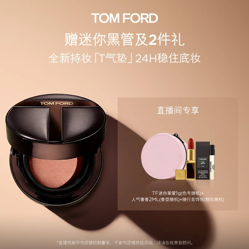 【悦亦儿专属】TF持妆T气垫 控油 遮瑕水润 轻透雾光 官方正品 DB