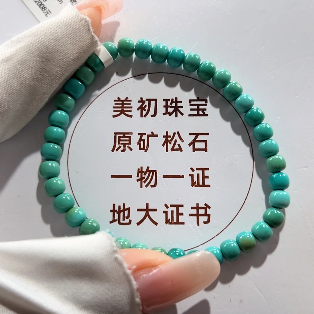 绿松石未镶嵌10瓷釉级老型单圈放漏卡5+