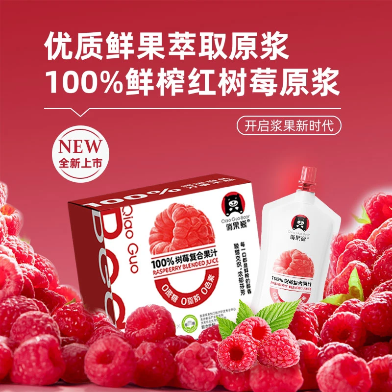 100%复合树莓果汁饮料100ml*8营养健康休闲饮品便携装秋冬饮品