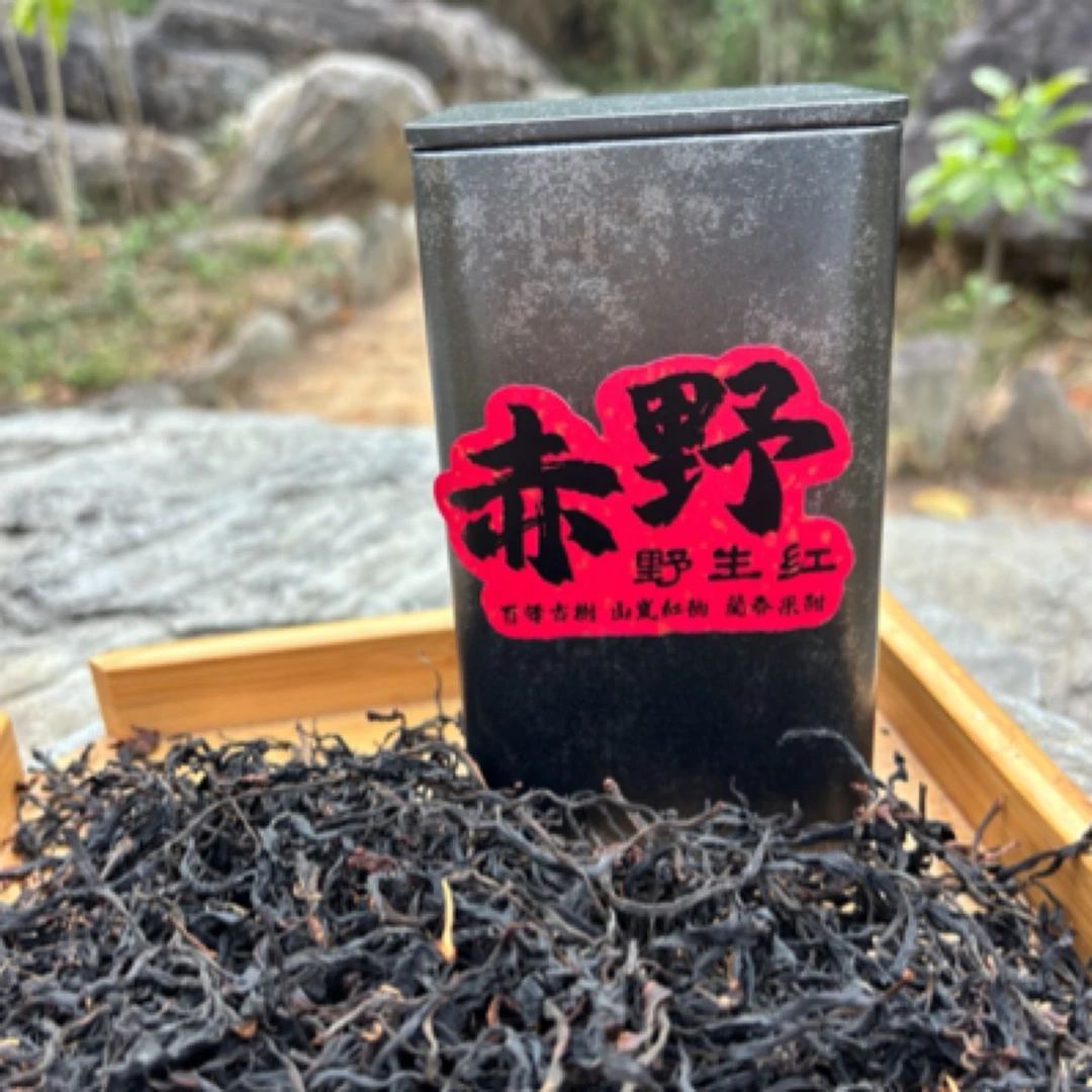 纯日晒工艺野生红茶——赤野 百年古树 山岚红韵 兰香果甜