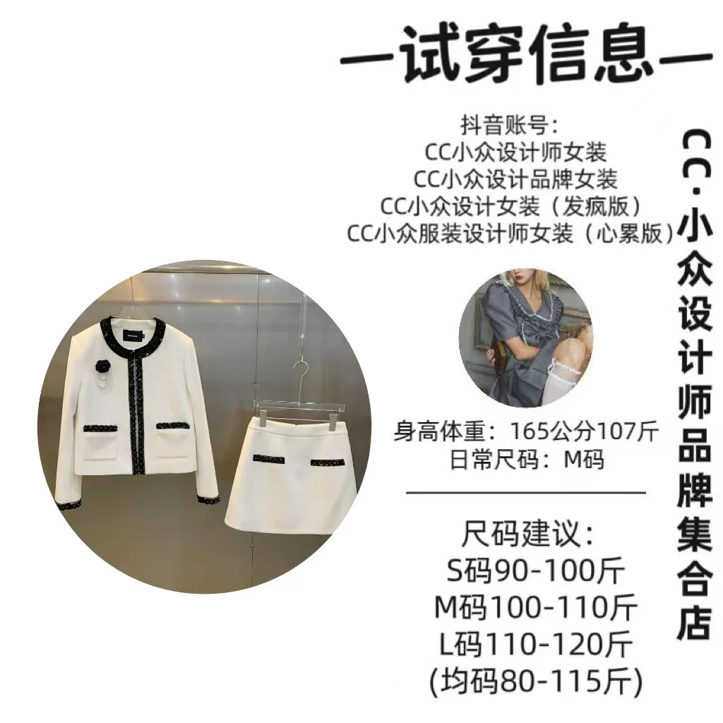 CC小众设计【清野名宴】2024秋款气质设计感气质白色短裙套装