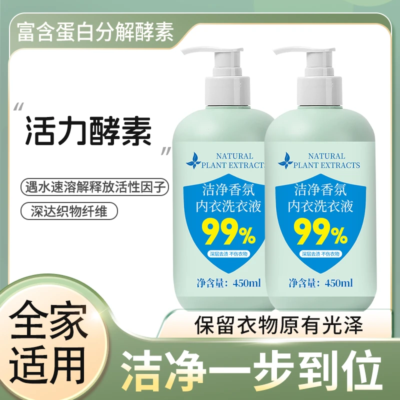 【CH】【到手2瓶】内衣专用洗衣液洁净祛味增香温和 活氧母婴可用