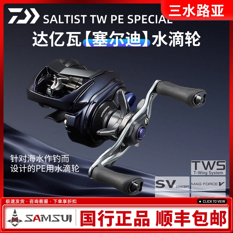 达亿瓦23新款SALTIST PE塞尔迪海水泛用水滴轮岸抛路亚轮