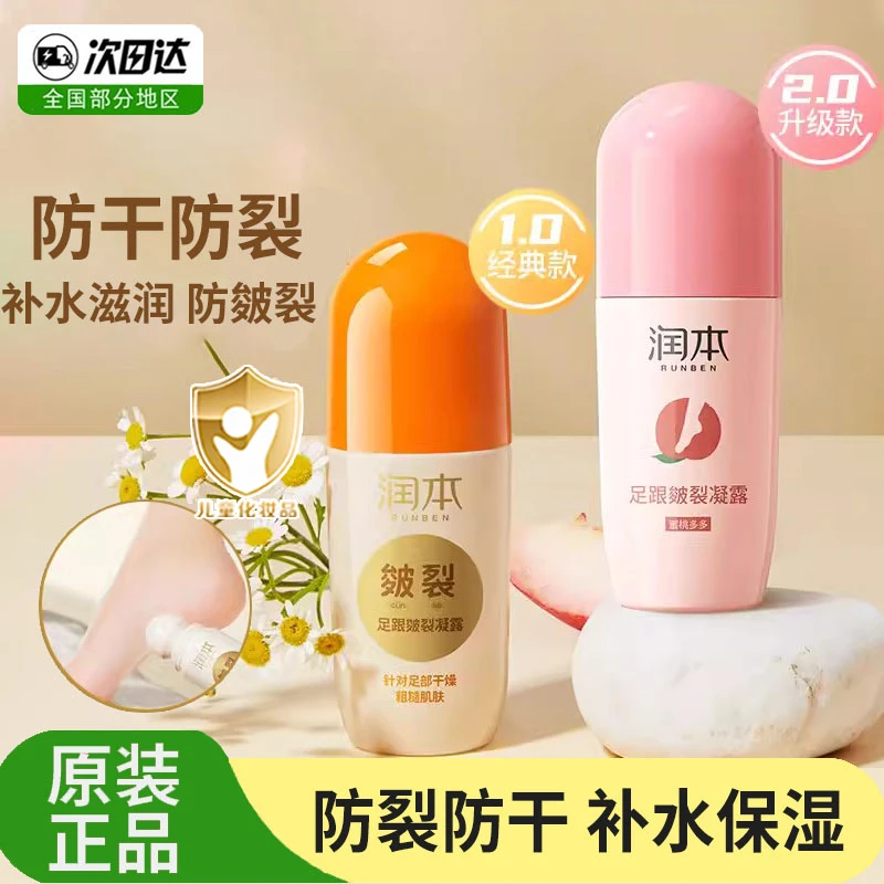 润本脚后跟干裂滋润防皴裂足裂干燥起皮补水保湿皲裂膏凝露修护霜
