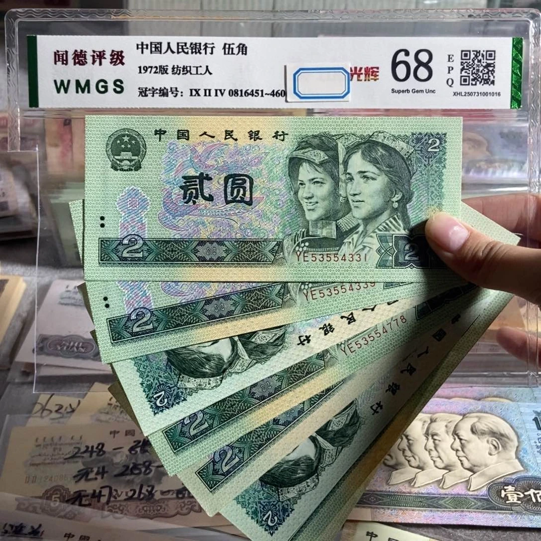 90年2元。 十枚散张。全新品相。保真