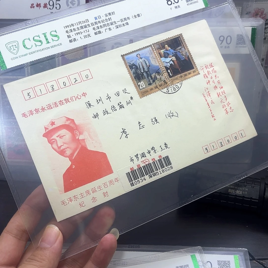 1993-17套票首日实寄封