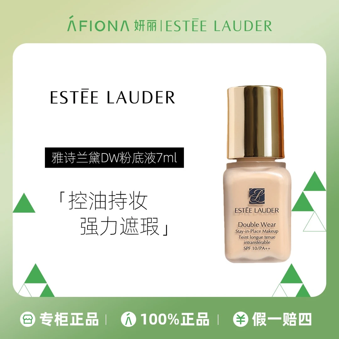 Estee Lauder/雅诗兰黛DW持妆粉底液17号 7ml