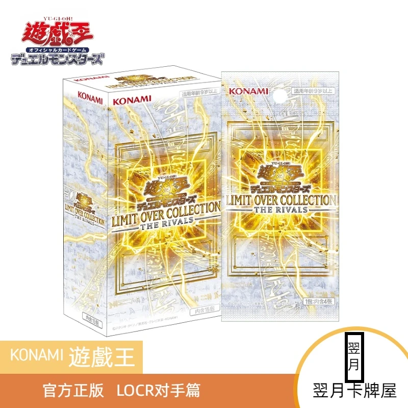 【拆盒】游戏王卡牌盲盒界限超越典藏包LOCR年盒-劲敌篇-