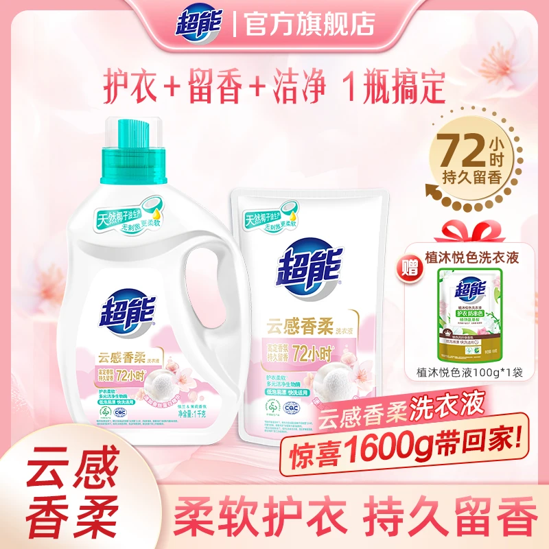 超能云感香柔洗衣液3斤持久留香茉莉香蚕丝蛋白护衣深层去渍A
