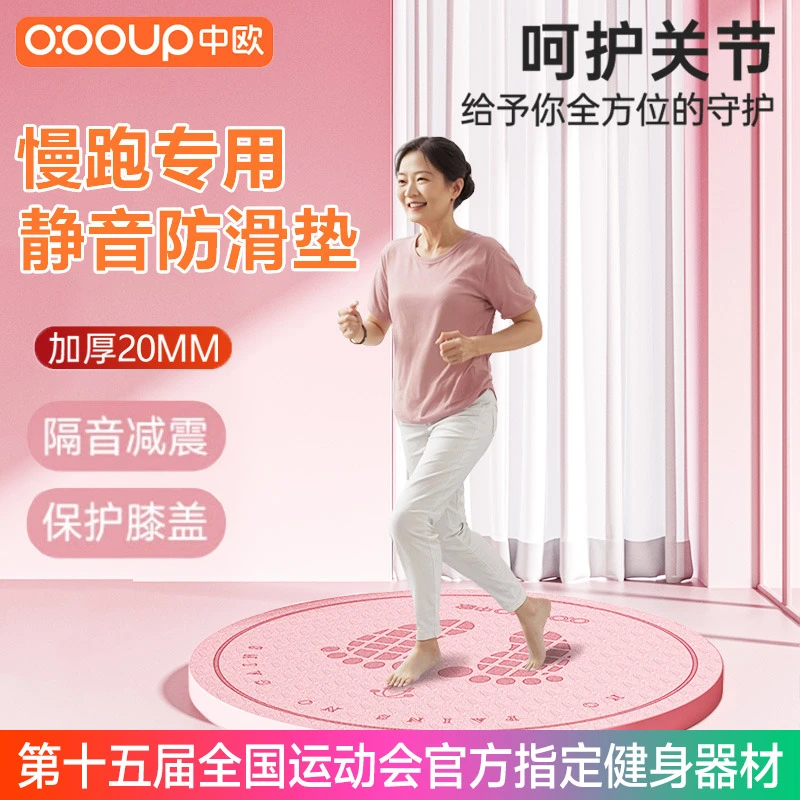 中欧超慢跑垫跳绳垫专用加厚减震圆形垫子地垫家用隔音家用防滑垫