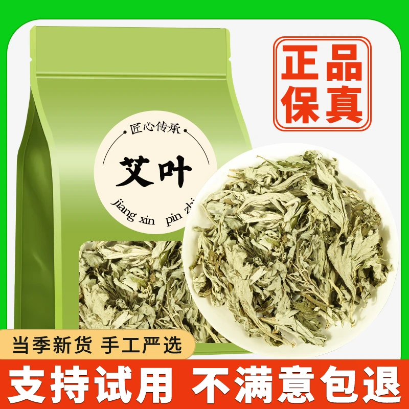 野生纯艾叶干货无梗艾草叶包灸产妇产后婴儿童月子洗头泡脚澡足浴