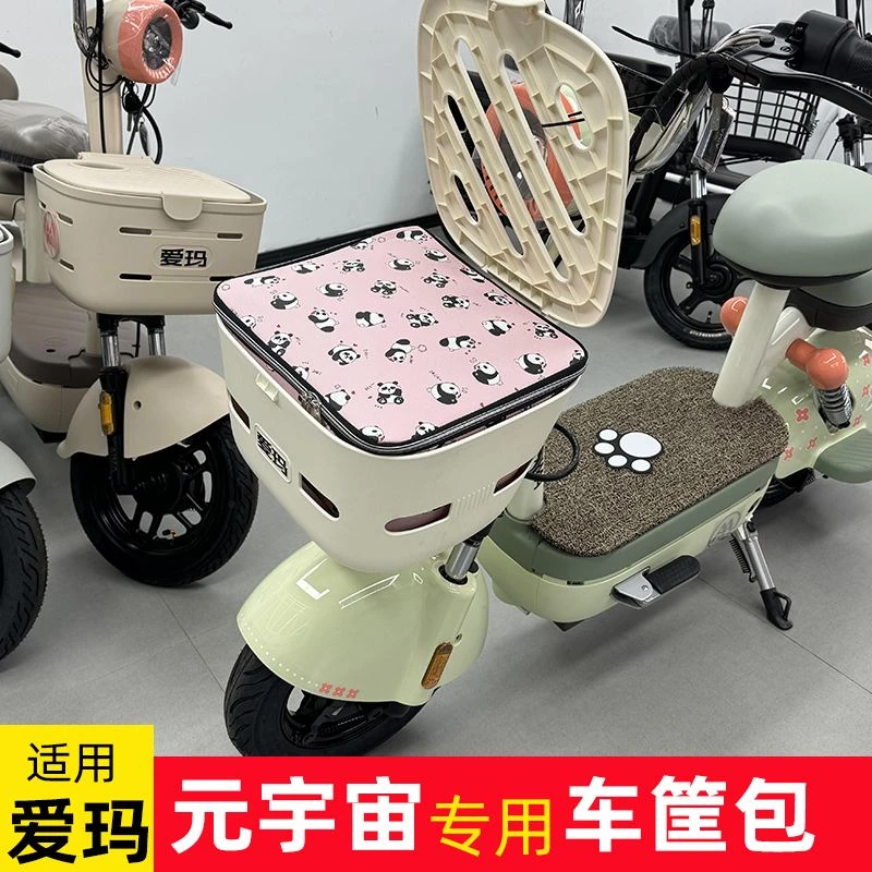 适用爱玛元宇宙电动电瓶车筐包TDT1320-1Z专用防水车筐车篮内胆包