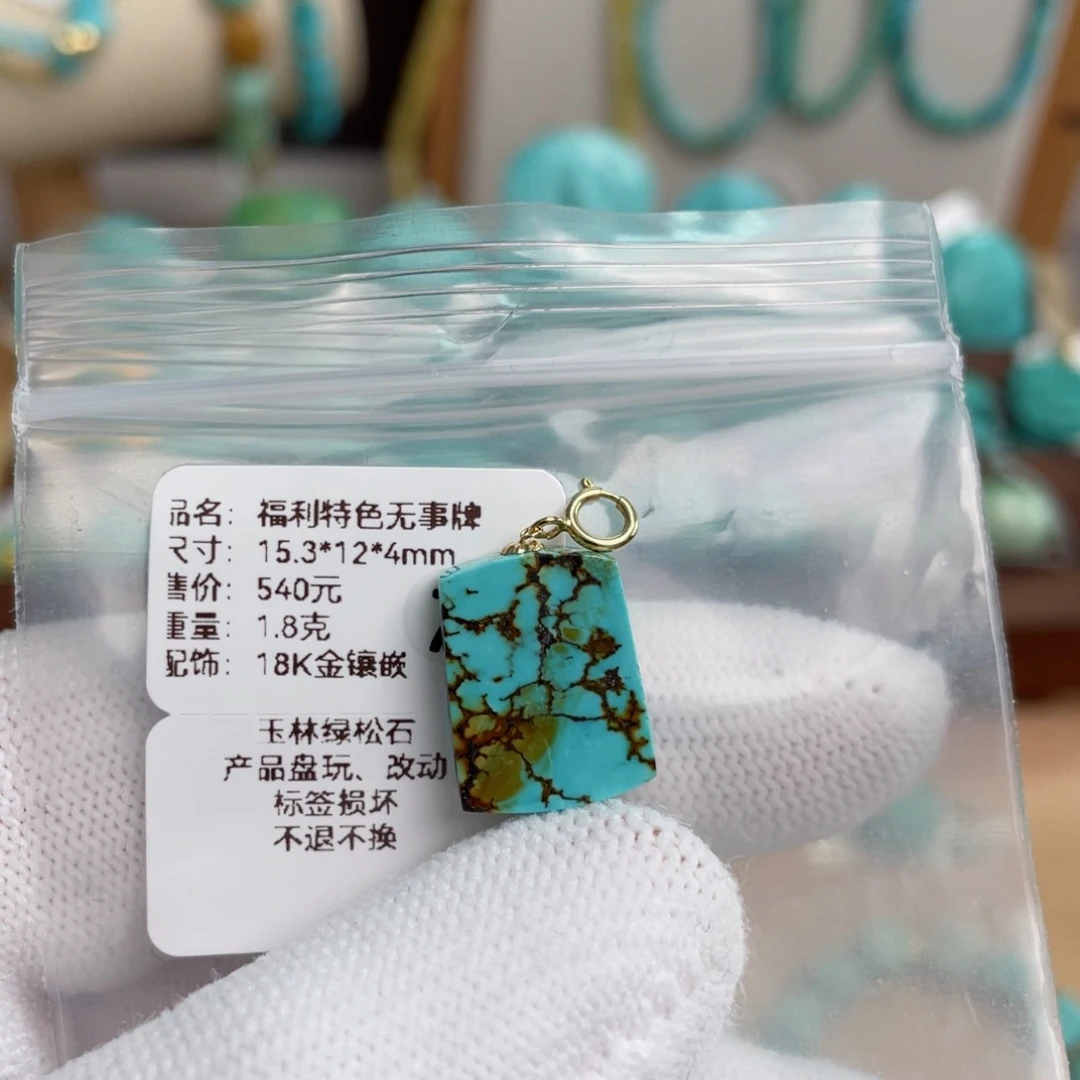 绿松石18K金镶嵌特色无事牌