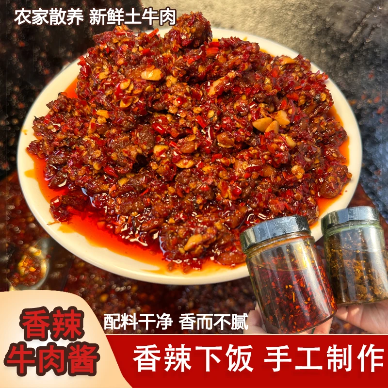 江西特产牛肉辣椒酱 手工制作香辣牛肉酱 下饭菜拌饭辣椒酱280克