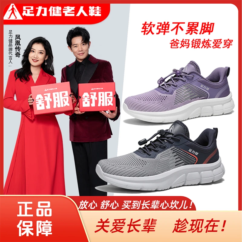 足力健老人鞋秋季新款中老年透气舒适软底防滑健步鞋休闲爸爸鞋男