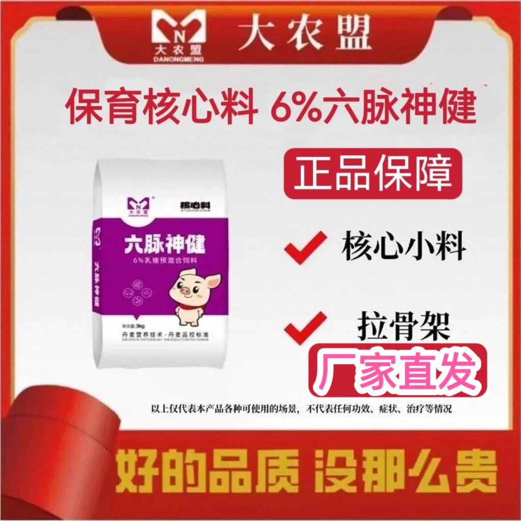 乳猪保育微量元素饲料六脉神剑适口性好料肉比低猪饲料6%乳猪