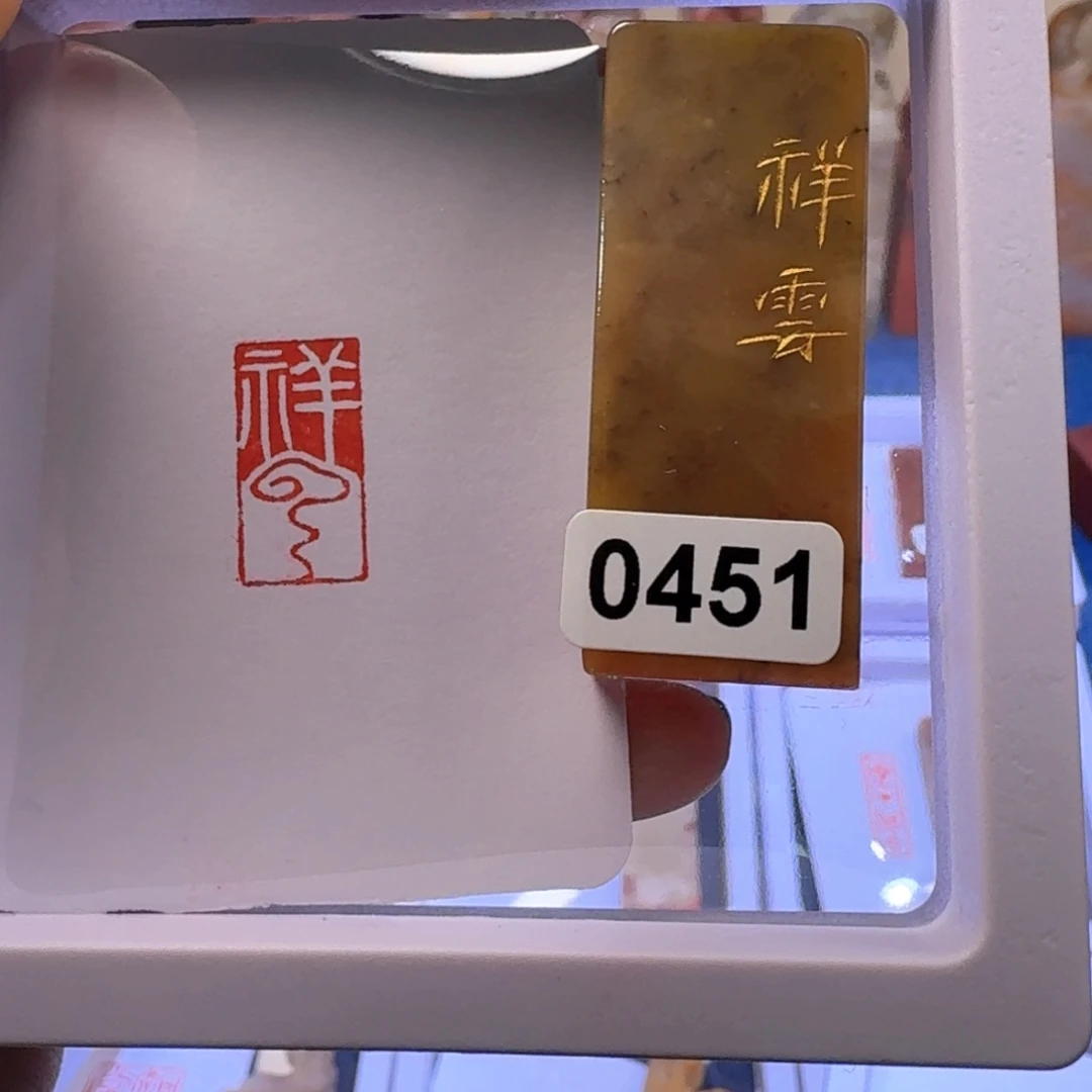 寿山石印石祥云连朱印