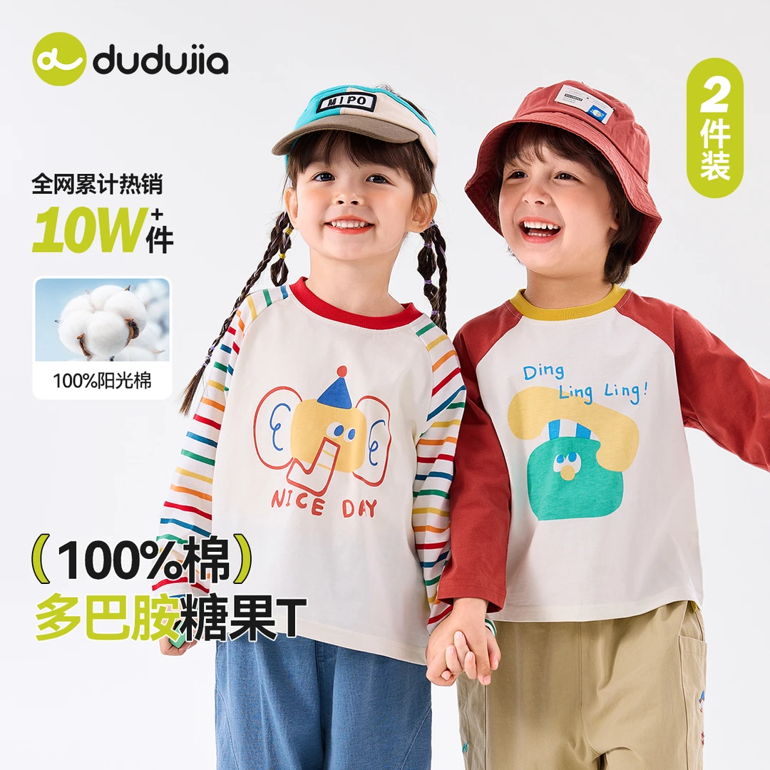 【两件装】嘟嘟家儿童100%棉长袖T恤春秋款潮酷打底衫男童儿童服DSP