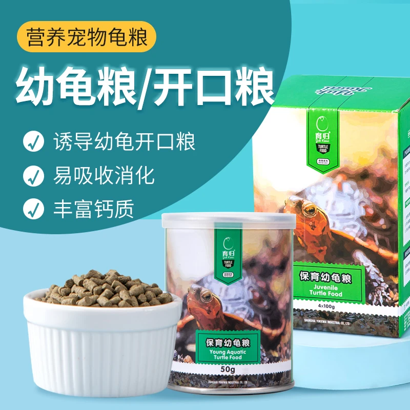 育归乌龟饲料粮新手养龟推荐诱导开口粮易吸收消化宠物小龟粮