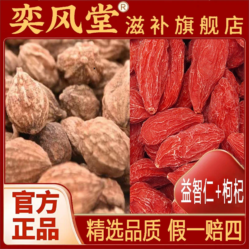 枸杞 益智子 宁夏枸杞 黑桑葚 无硫无熏 干净无沙