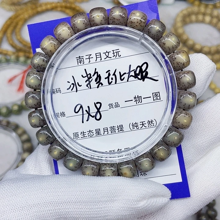 手串星月菩提星月菩提9-8