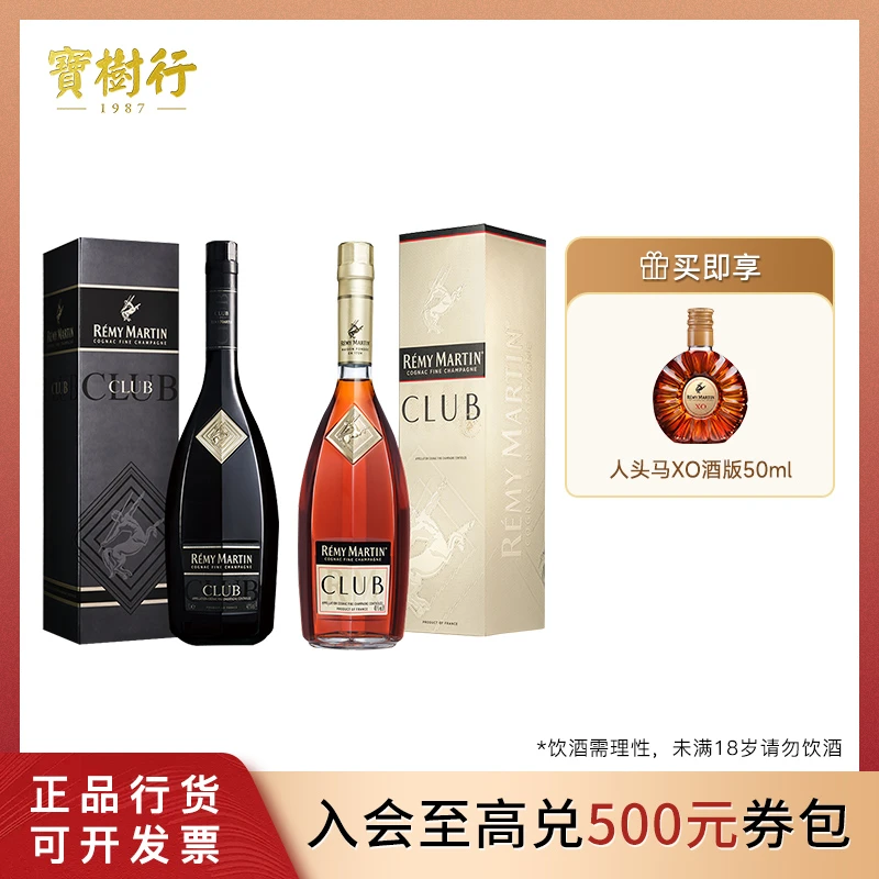 Remy Martin/人头马耀黑+club1000ml【2支组合】香槟区优质干邑白兰地