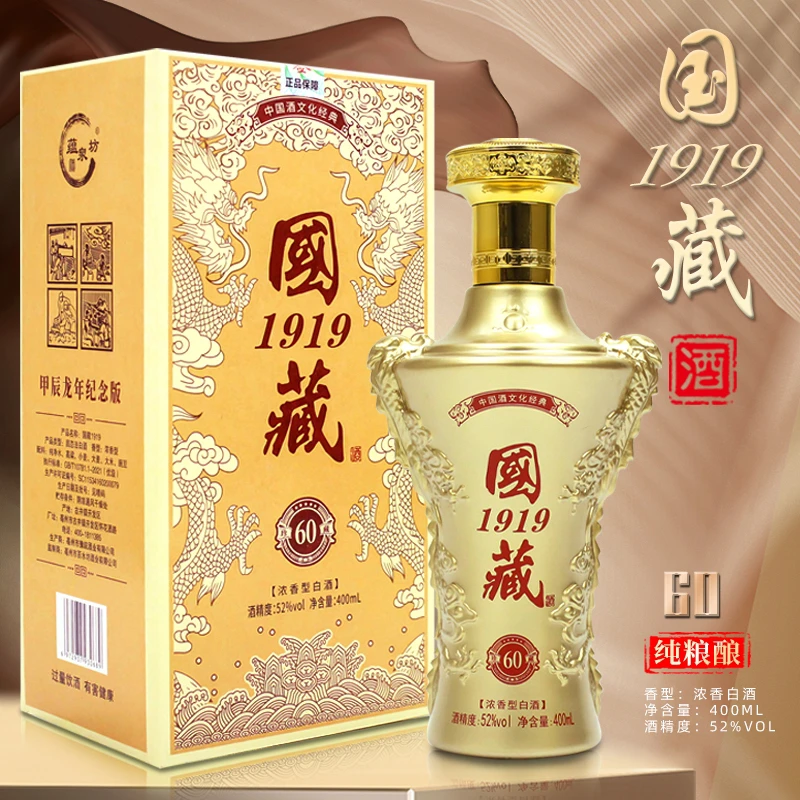 蕴泉坊【百万补贴】国藏1919 60年 浓香型白酒T52度400ml