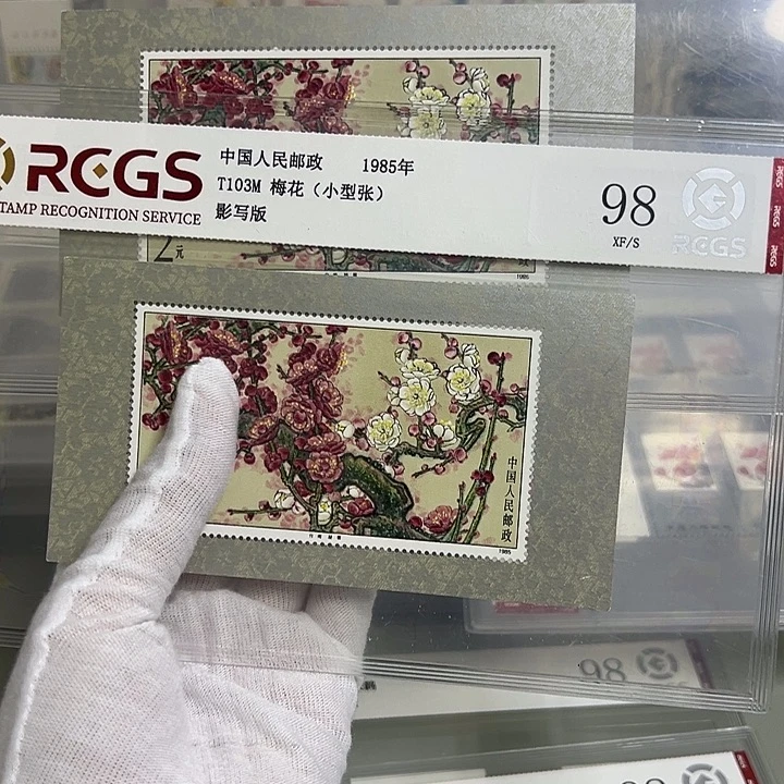 T103M小型张评级98