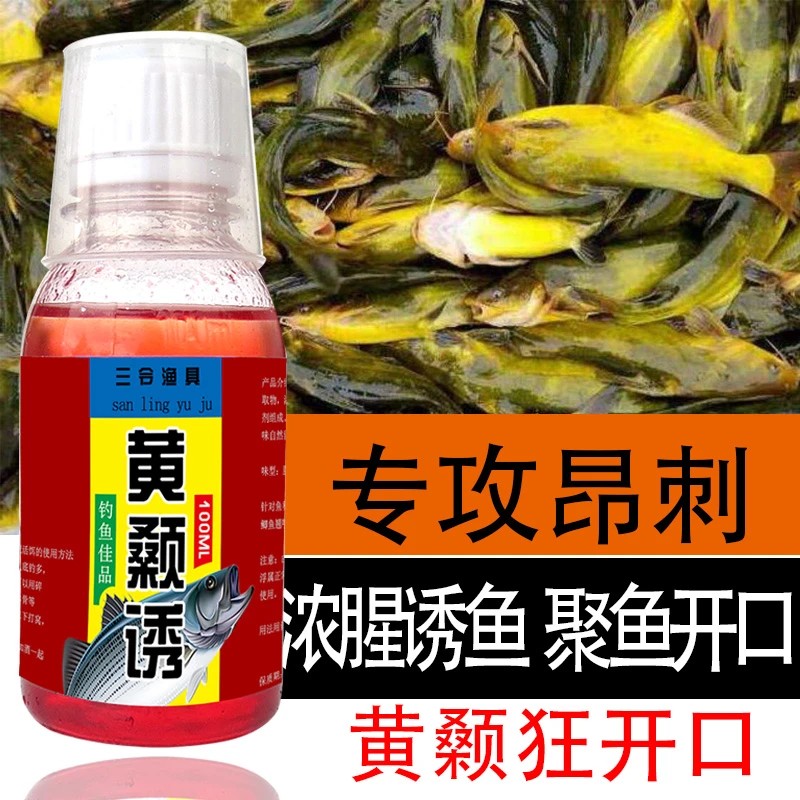 黄辣丁黄颡鱼野钓钓鱼昂刺鱼饵料黄骨鱼窝料昂公开口诱食剂黄颡鱼