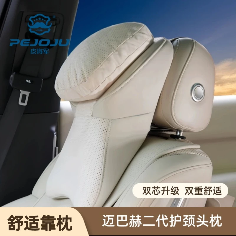 迈巴赫二代汽车头枕护颈枕高档座椅靠枕车载车用奔驰S级头枕靠垫