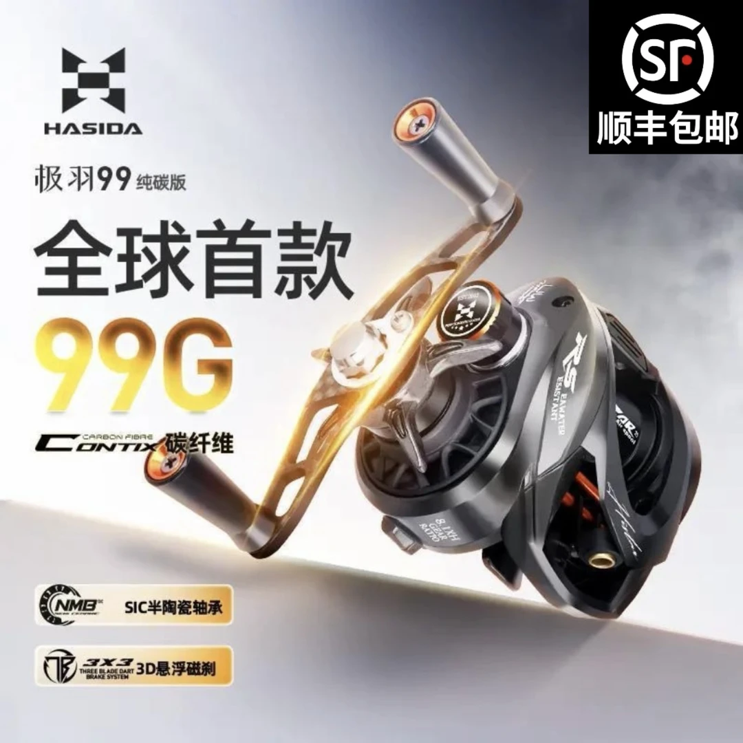 哈斯达极羽99纯碳版微物碳纤维超轻量半陶瓷轴承水滴轮微物轮马口