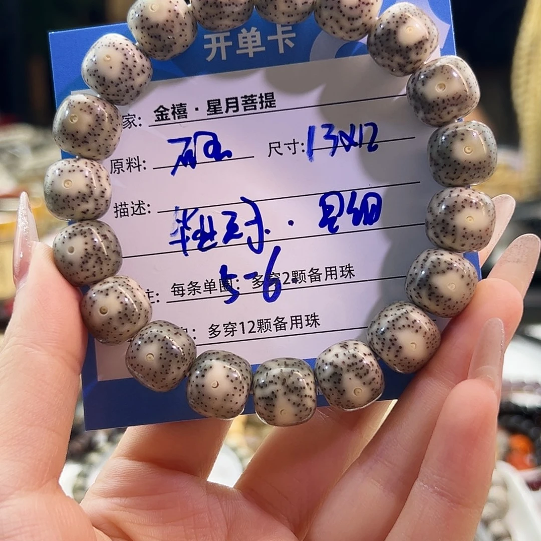 ****总手串星月菩提星月菩提