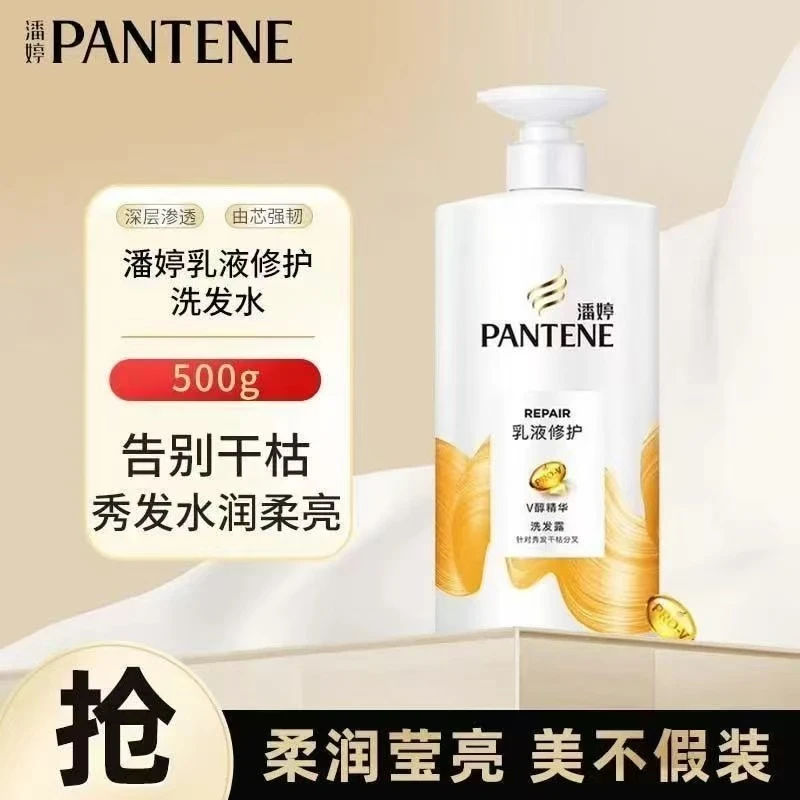 潘婷氨基酸洗发水抚平毛躁干枯分叉乳液修护洗头膏洗发露男女500g