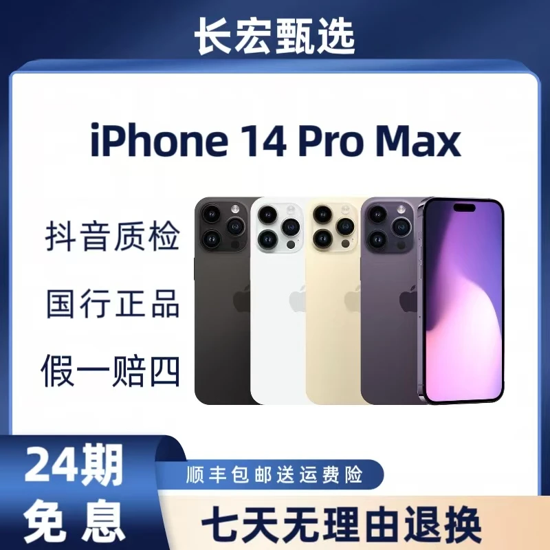 99新 Apple/苹果 直播免息14ProMax国行零售双卡双待全网通
