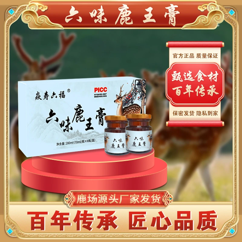 <鹿乡镇发货>六味鹿膏宝草本萃取真材实料